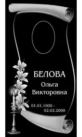 Гравировка на памятник со свитком, свечой и лилиями