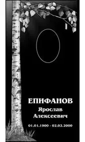 Гравировка на памятник с берёзовой веткой над портретом