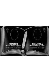 Гравировка на памятник с раскрытой книгой и пером