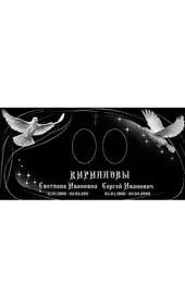 Гравировка на памятник с парой летящих голубей