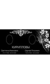 Гравировка на памятник с лилиями и крестом в щите