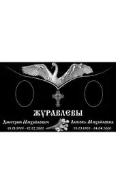 Гравировка на памятник с лебедем над крестом и тюльпанами