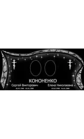 Гравировка на памятник с розами, крестами и звёздами