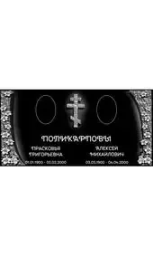 Гравировка на памятник с сияющим крестом и лилиями