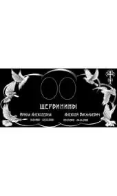 Гравировка на памятник с шестью голубями и крестом