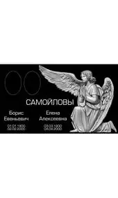 Гравировка на памятник с большим молящимся ангелом