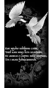 Гравировка на памятник с двумя белыми голубями