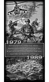Гравировка на памятник с воинами Афганистана и вертолётом