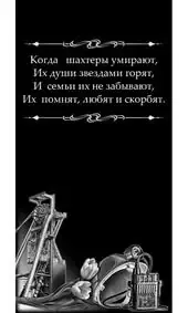Гравировка на памятник шахтёру с каской и тюльпанами