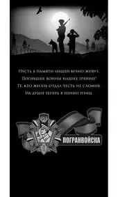 Гравировка на памятник с пограничниками и собакой