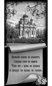 Гравировка на памятник с пятиглавым храмом и свитком