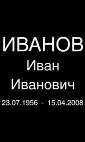 Шрифт на памятник лёгкий с широкими промежутками