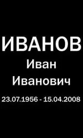Шрифт на памятник широкий без засечек