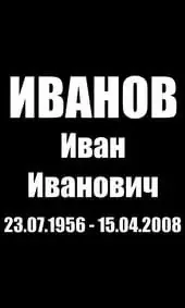 Шрифт на памятник очень жирный без засечек