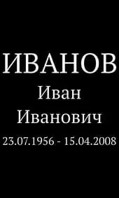 Шрифт на памятник книжный с тонкими засечками