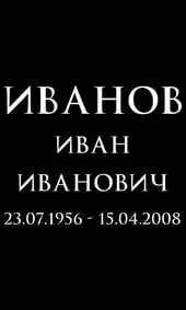 Шрифт на памятник с заглавными буквами и засечками