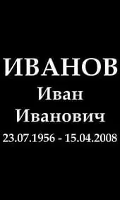 Шрифт на памятник контрастный полужирный