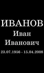 Шрифт на памятник как у печатной машинки