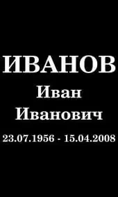 Шрифт на памятник широкий жирный с засечками