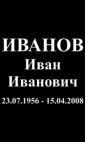 Шрифт на памятник газетный узкий жирный