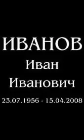 Шрифт на памятник тонкий с мягкими изгибами