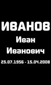 Шрифт на памятник угловатый технический