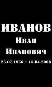 Шрифт на памятник с треугольными засечками