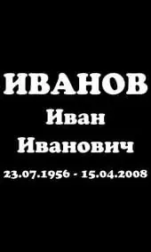 Шрифт на памятник толстый без острых углов