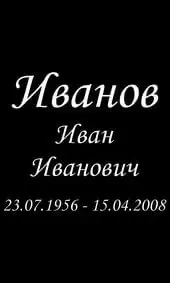 Шрифт на памятник наклонный тонкий с засечками