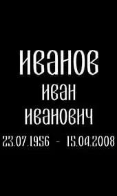 Шрифт на памятник старорусский с узкими буквами