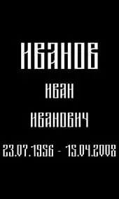 Шрифт на памятник под старинную вязь