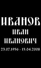 Шрифт на памятник славянский в стиле модерн