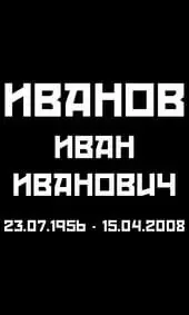 Шрифт на памятник из прямых штрихов