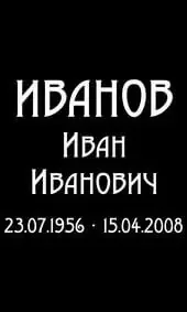 Шрифт на памятник высокий узкий с изгибами