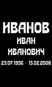 Шрифт на памятник жирный с прорезями