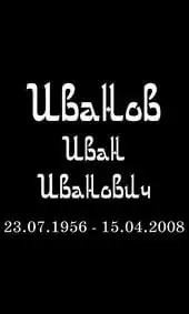 Шрифт на памятник в стиле грузинского письма