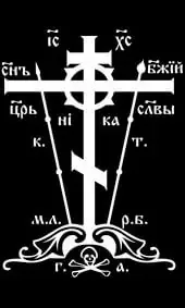 Крест на памятник православный Голгофа