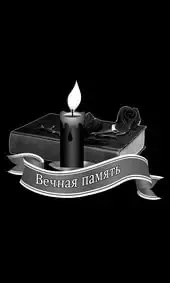 Гравировка на памятник со свечой у книги с розой
