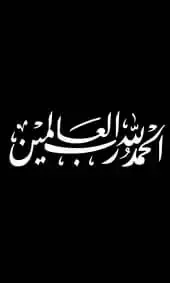 Гравировка на памятник с надписью Альхамдулиллях