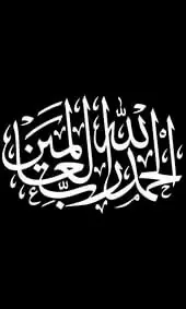 Гравировка на памятник с надписью Альхамдулиллях овалом