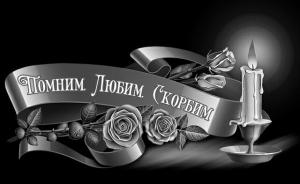 Лента, цветы, свеча
