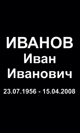 Шрифт на памятник ам9800