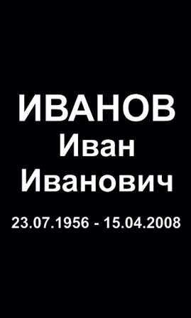 Шрифт на памятник ам9801