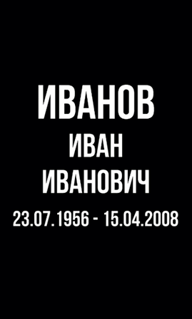Шрифт на памятник ам9803