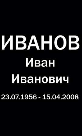 ШРИФТ НА ПАМЯТНИК АМ9804