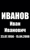 Шрифт на памятник ам9805