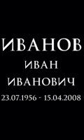 Шрифт на памятник ам9811