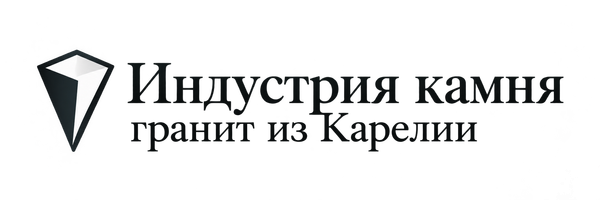 Индустрия Камня